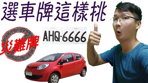 易經 車牌|【易經車牌】解碼易經車牌！您的數字密碼揭示你的吉凶運勢